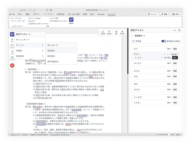 契約書 変更履歴画面