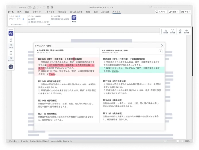規程 管理画面